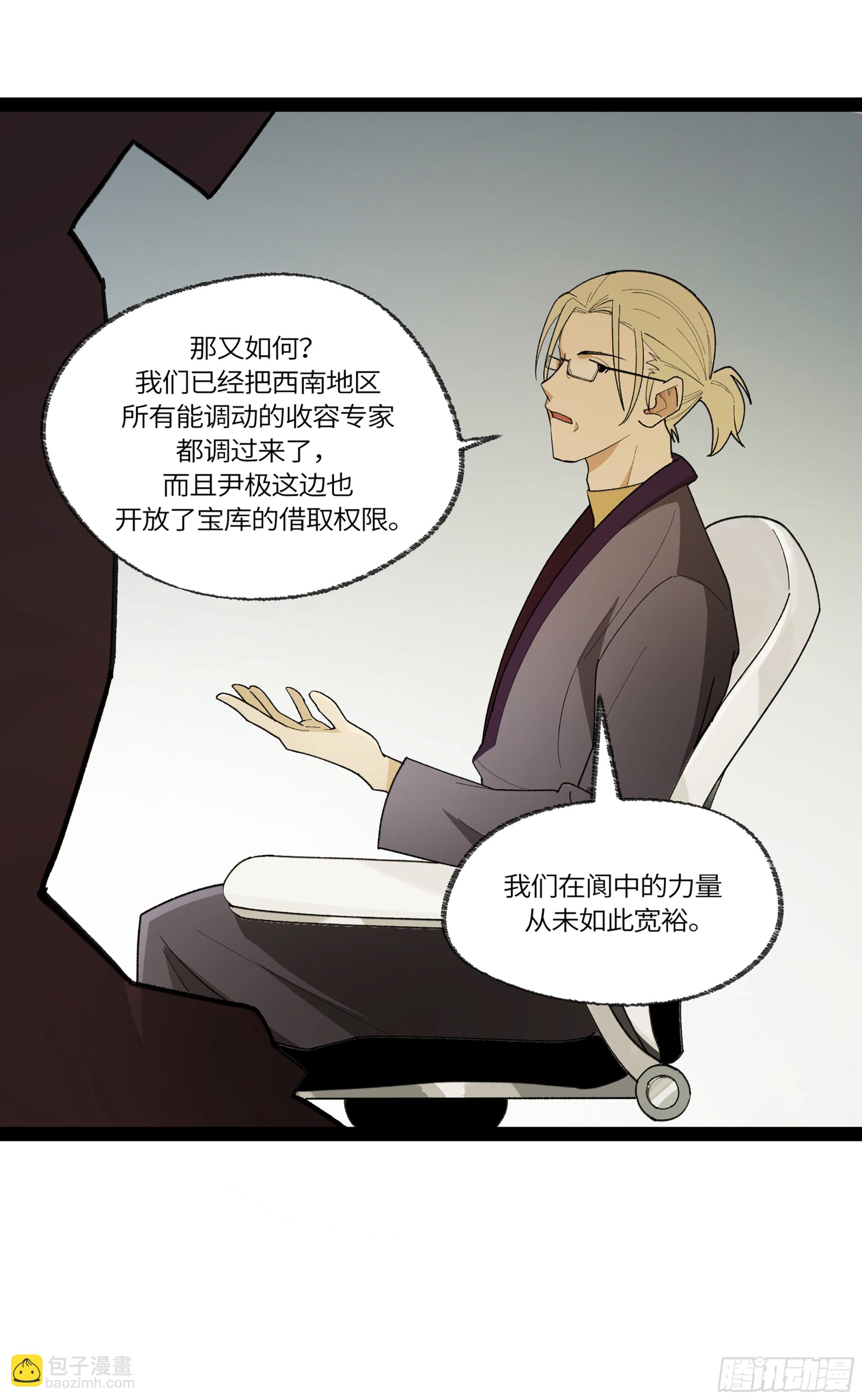 弼马温 34 总部的支援(1/2)-第84话