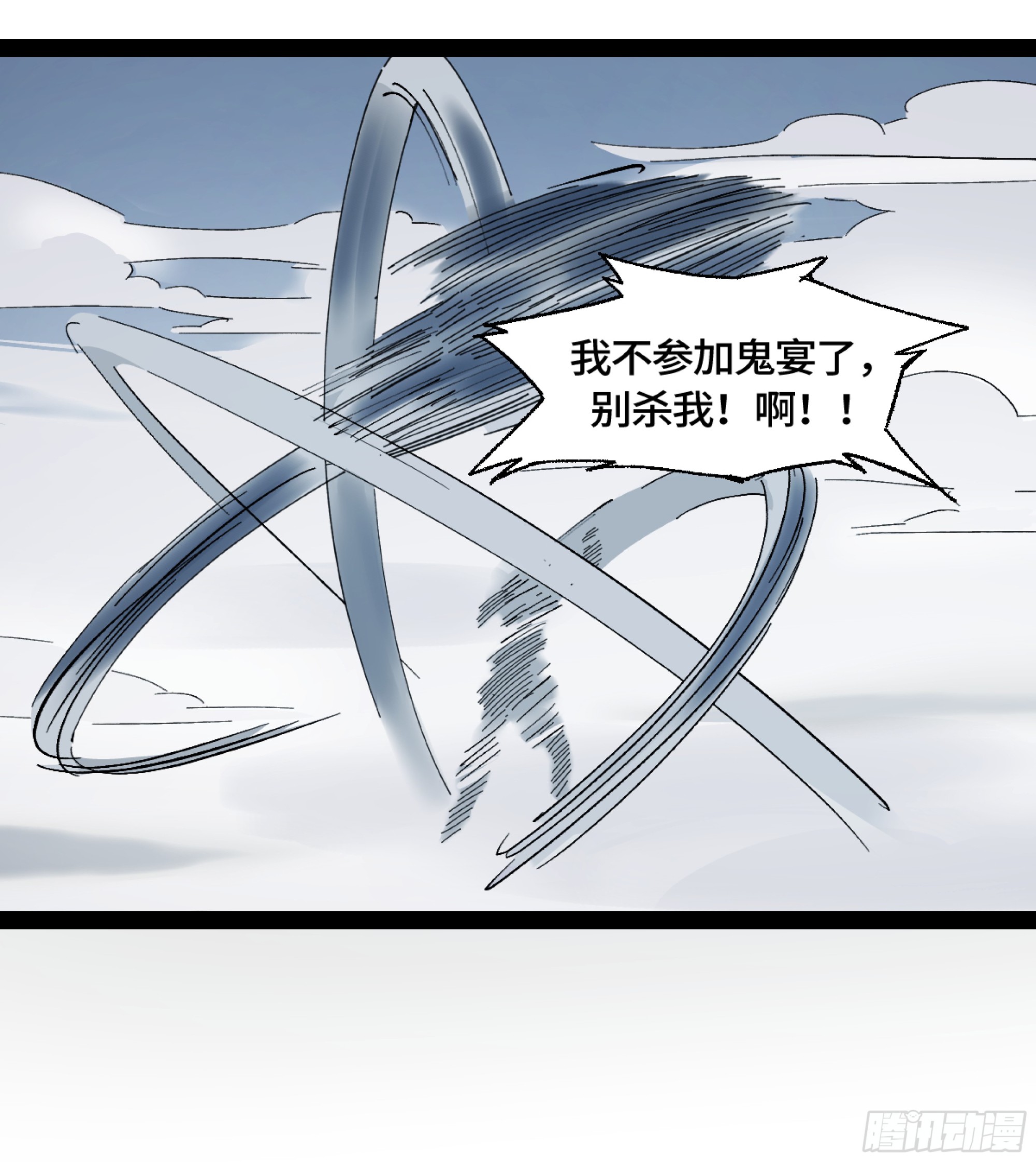 弼马温 36 雾中攻防-第86话