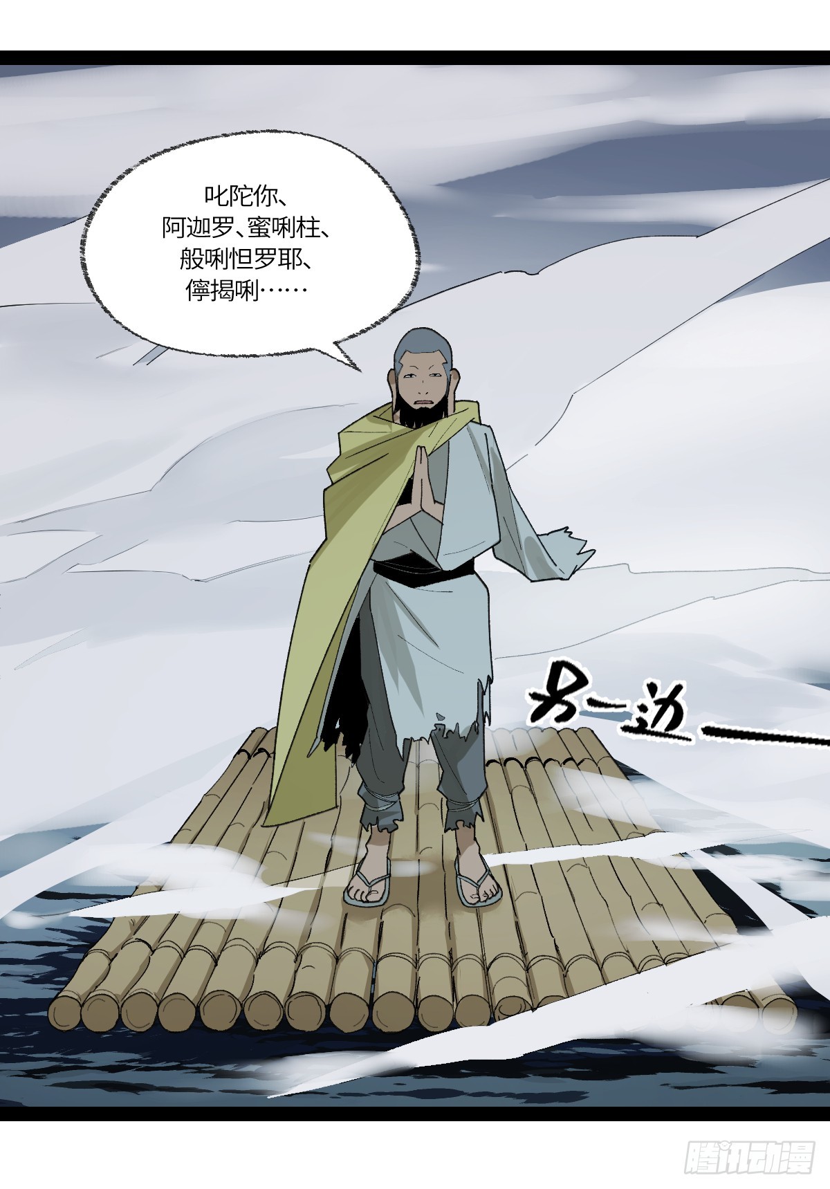 弼马温 36 雾中攻防-第86话