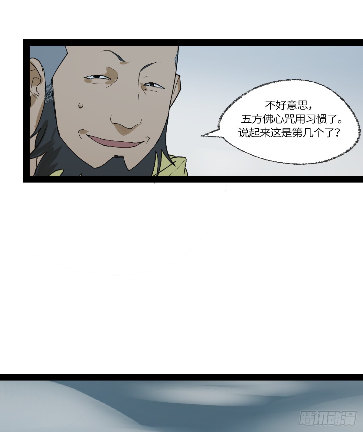 弼马温 36 雾中攻防-第86话