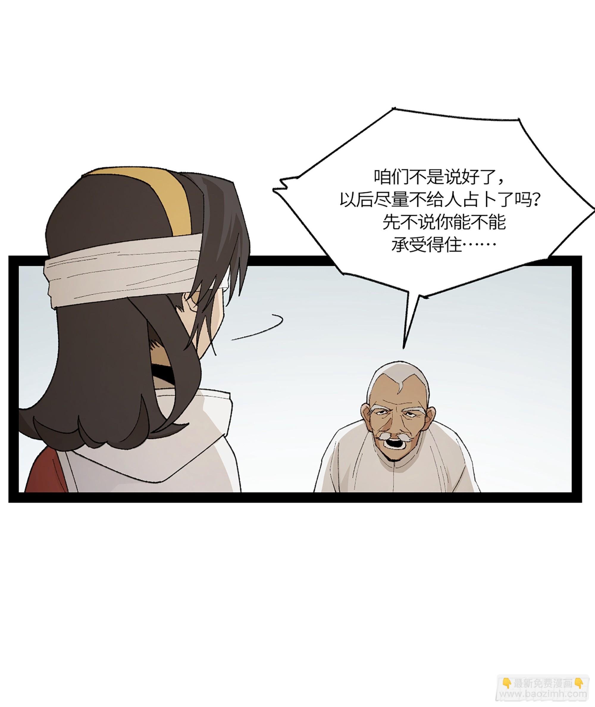 弼马温 38 金刚不坏(1/2)-第88话