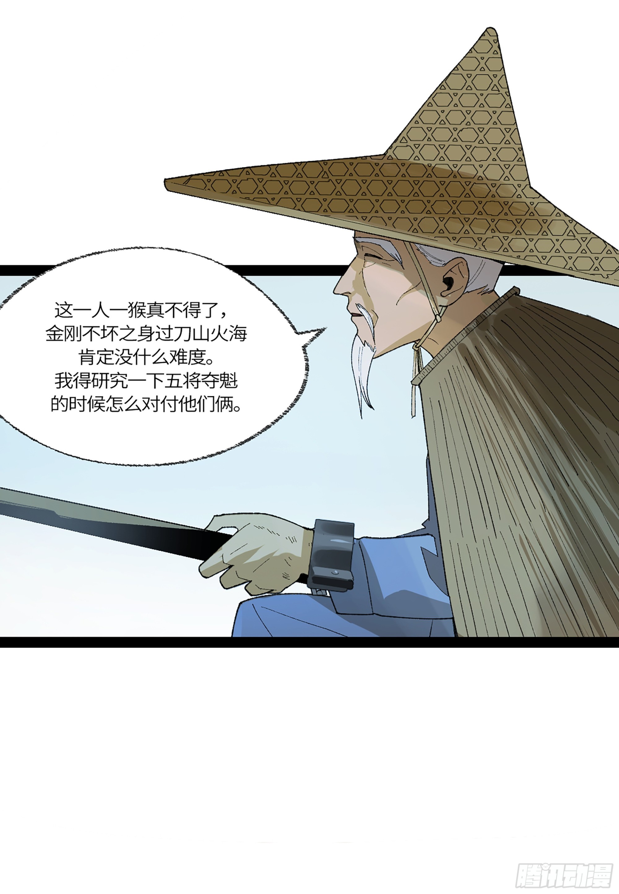 弼马温 38 金刚不坏(1/2)-第88话