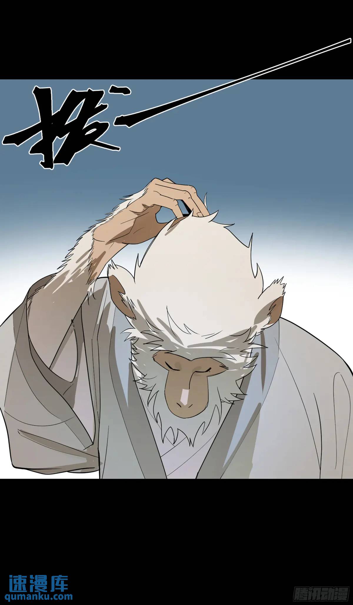 弼马温 43 夺魁战-第94话