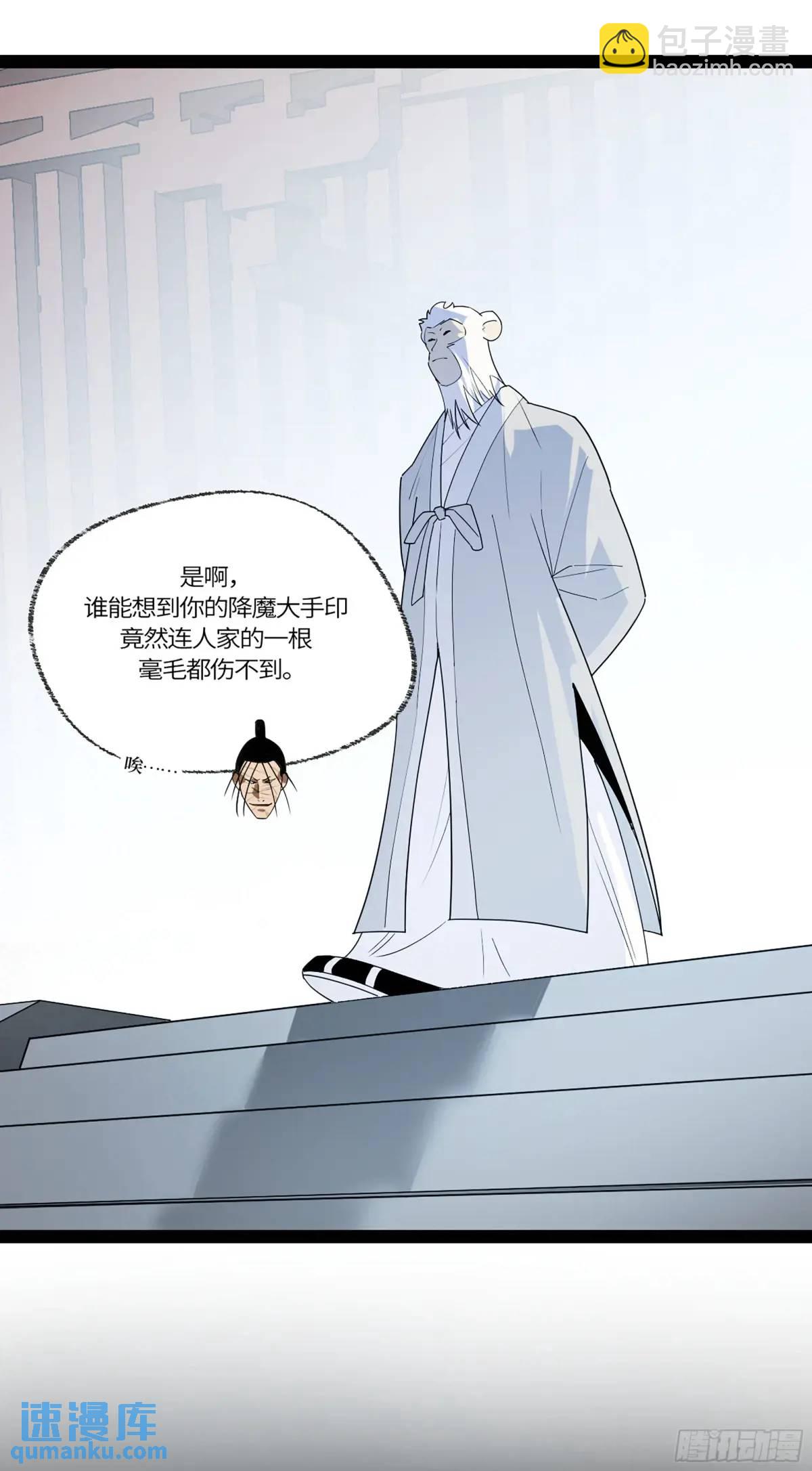 弼马温 43 夺魁战-第94话