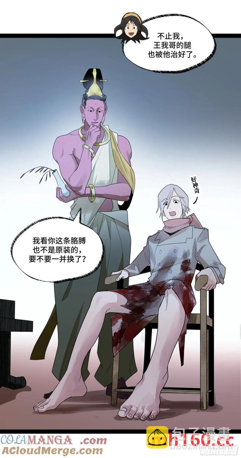 弼马温 45 羊占的选择(1/2)-第96话