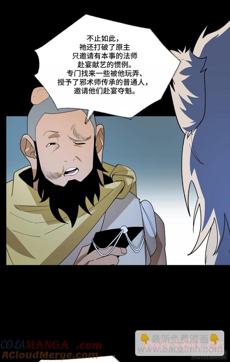 弼马温 45 羊占的选择(1/2)-第96话