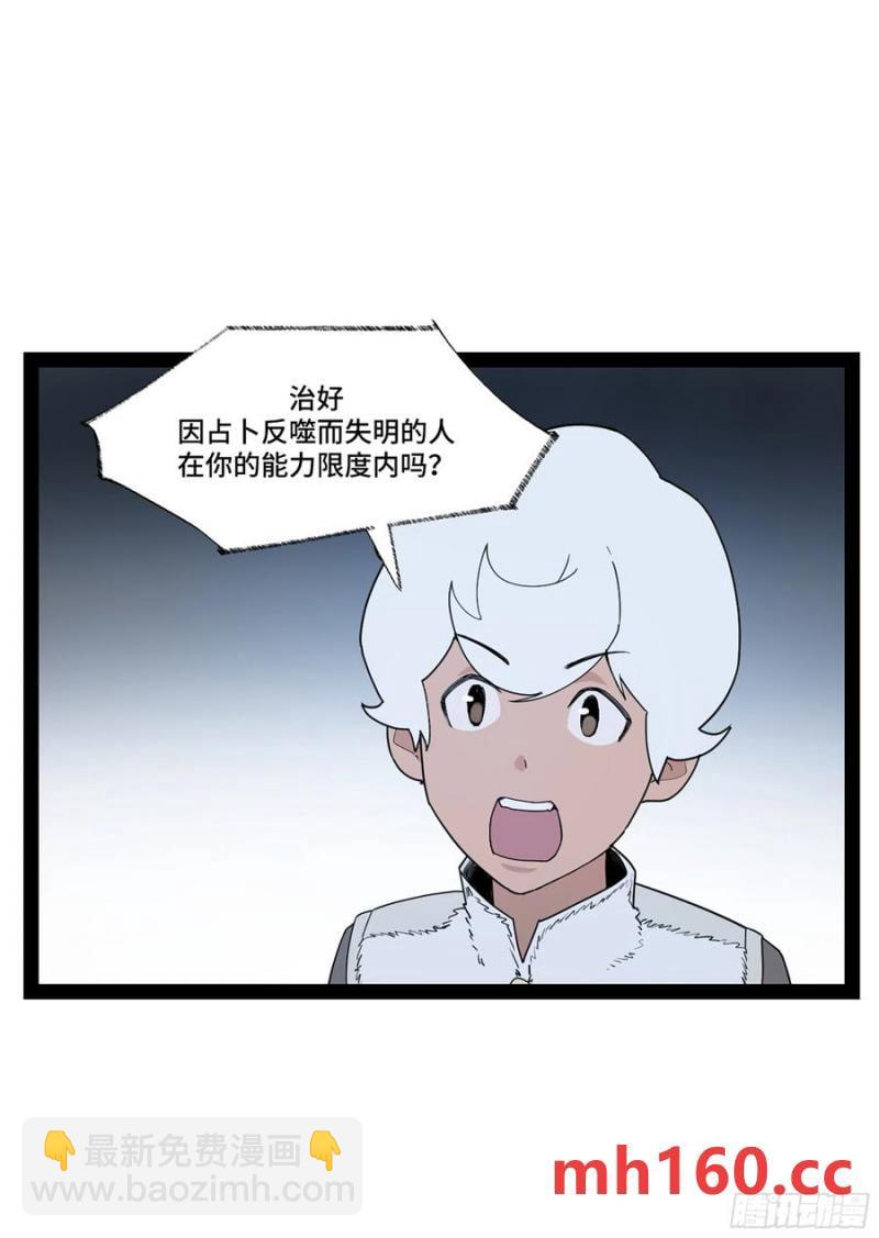 弼马温 45 羊占的选择(1/2)-第96话