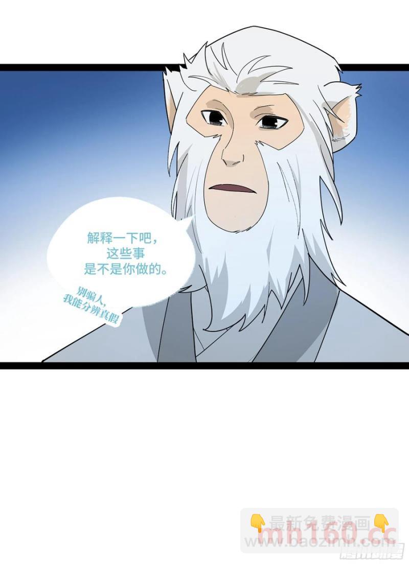 弼马温 45 羊占的选择(1/2)-第96话