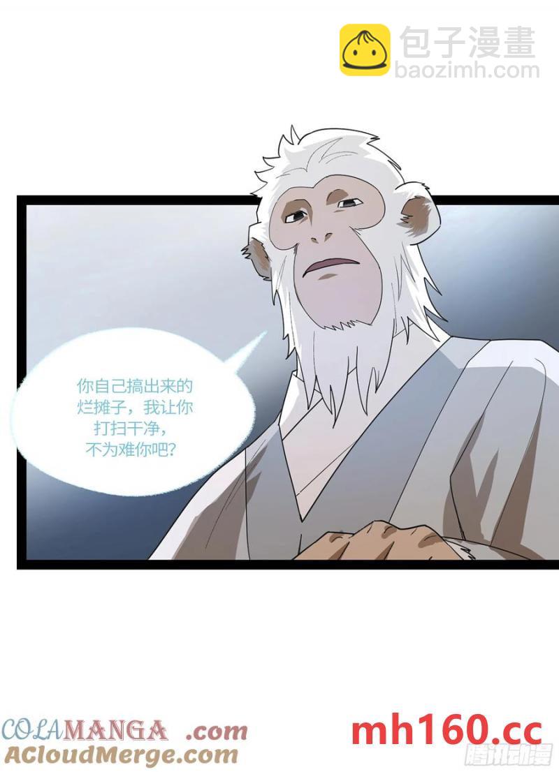 弼马温 45 羊占的选择(1/2)-第96话