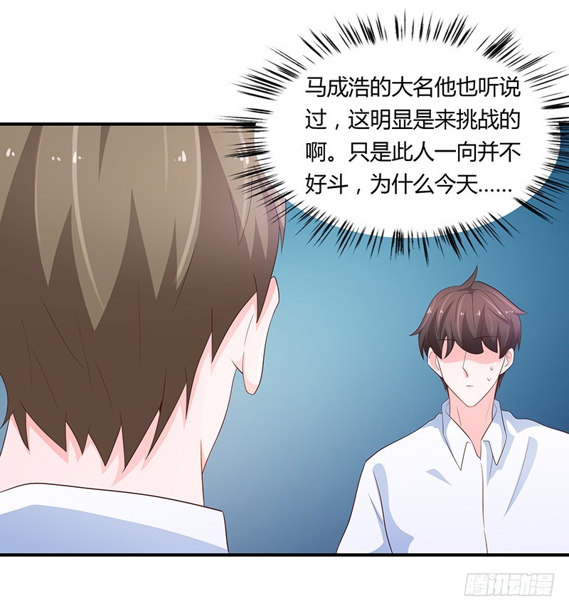 77-挑衅-第76话