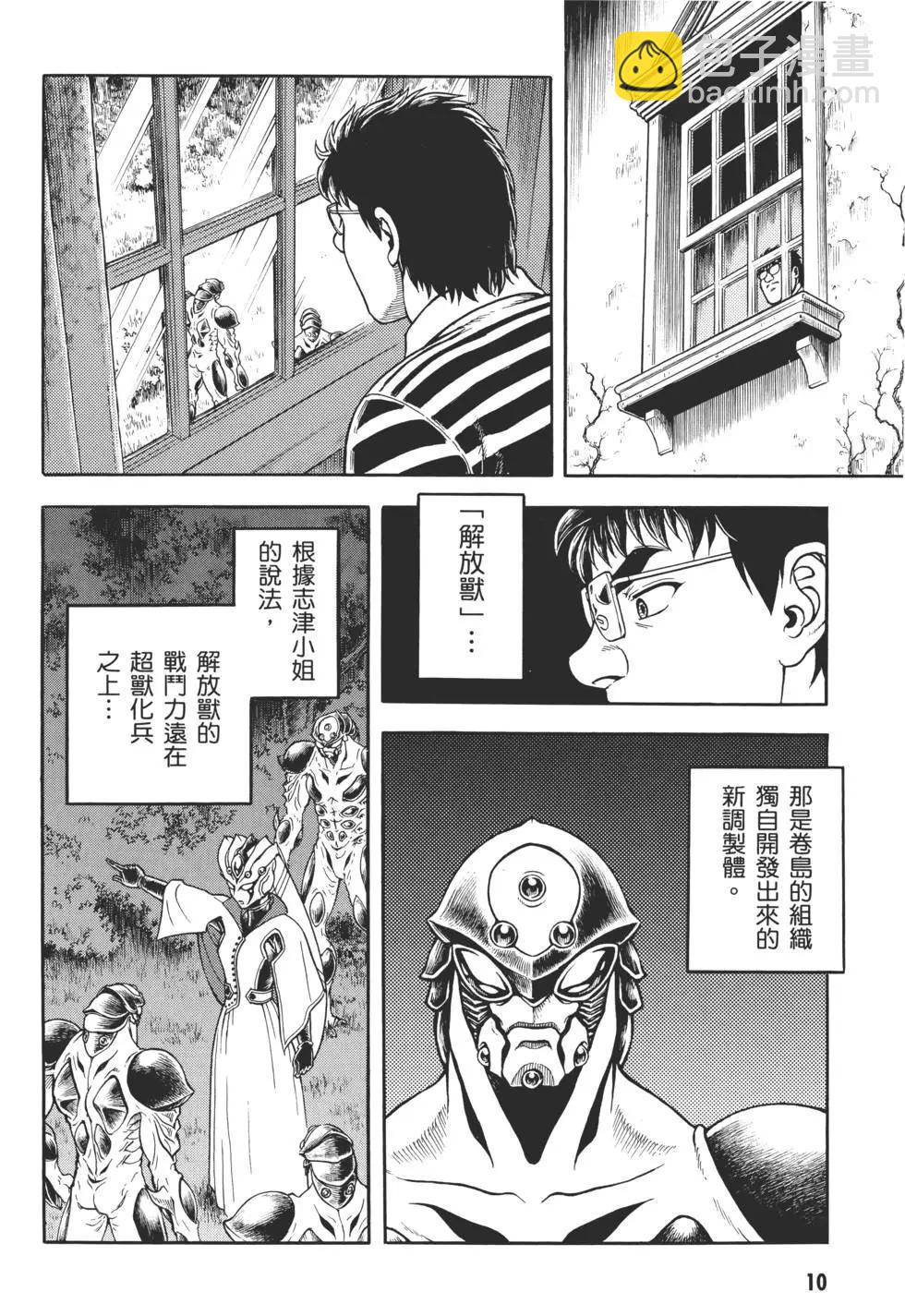 🍛强殖装甲GUYVER 第29卷 第13页