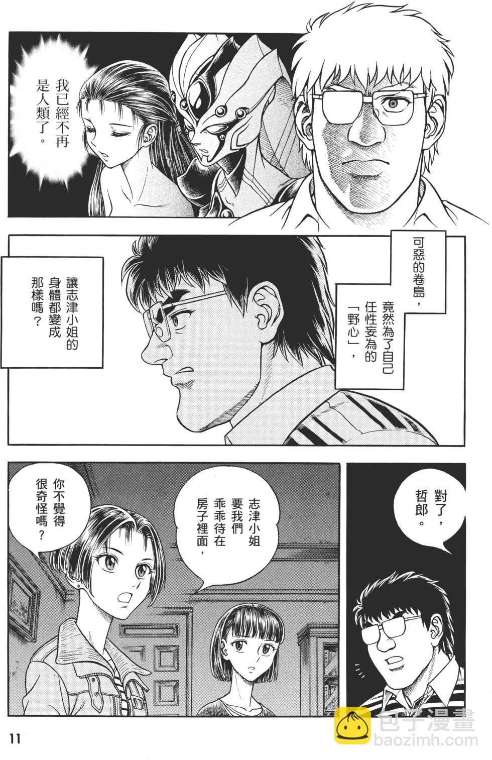🍛强殖装甲GUYVER 第29卷 第14页