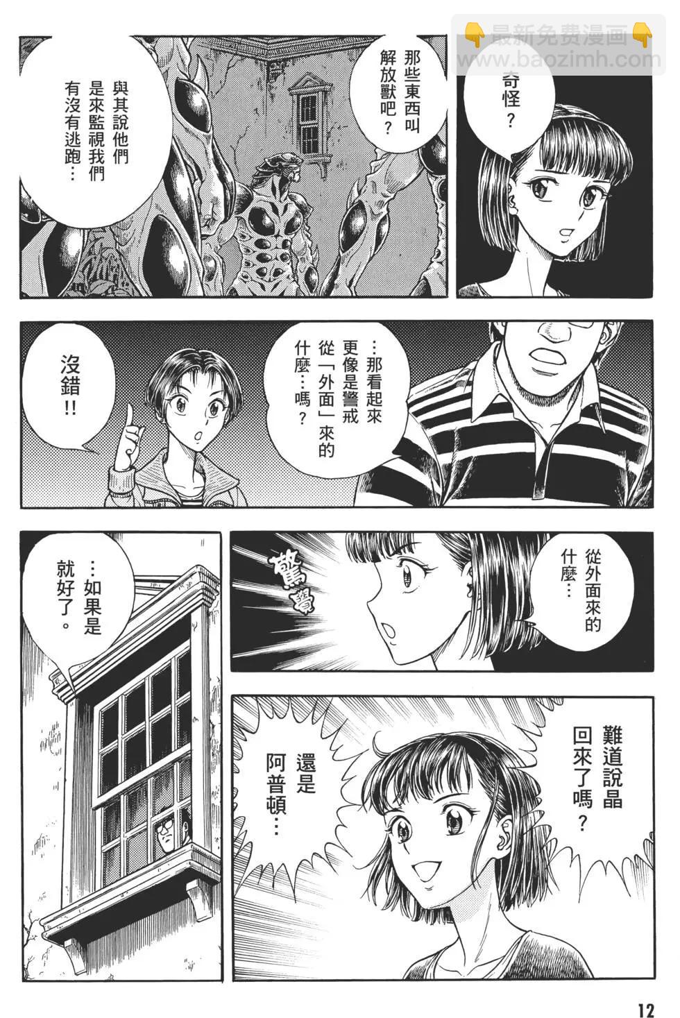 🍛强殖装甲GUYVER 第29卷 第15页