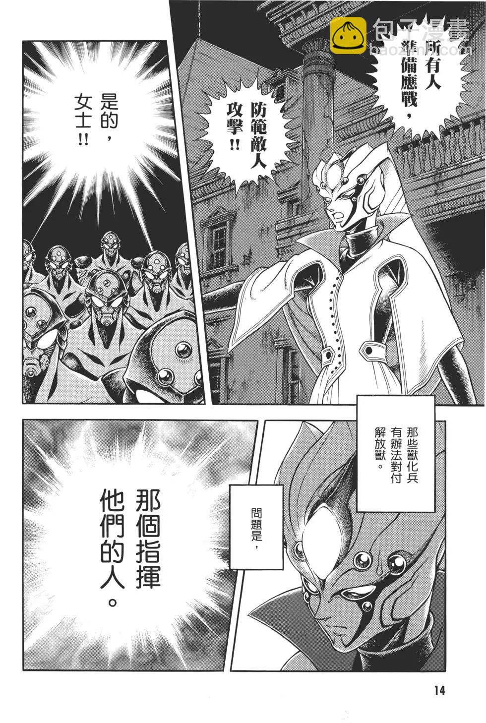 🍛强殖装甲GUYVER 第29卷 第17页