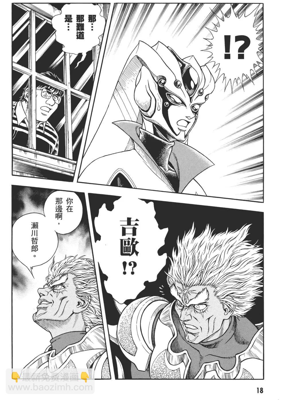 🍛强殖装甲GUYVER 第29卷 第21页