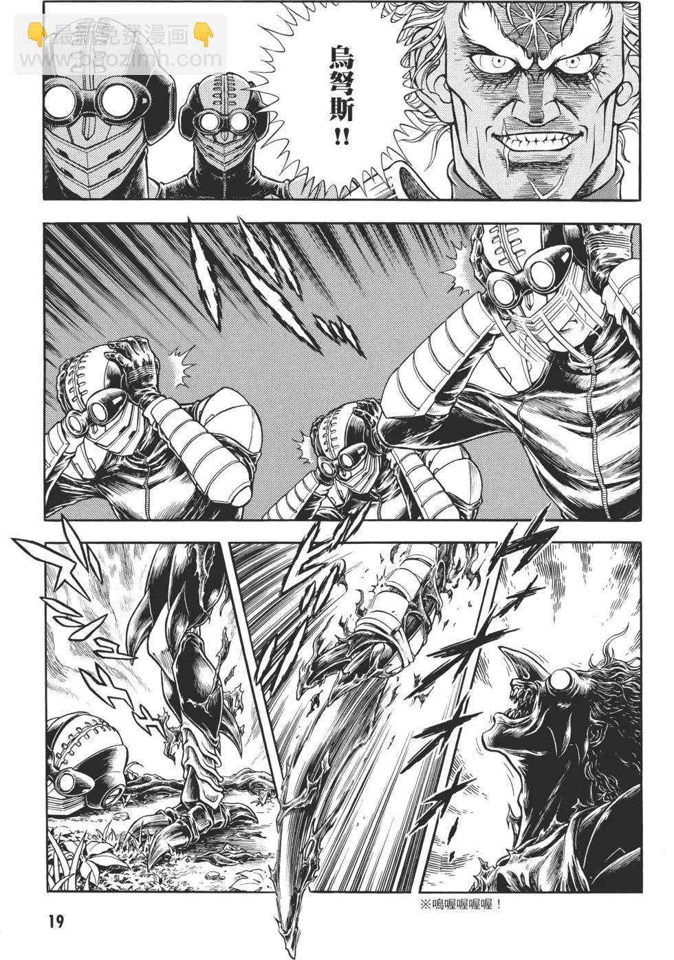 🍛强殖装甲GUYVER 第29卷 第22页