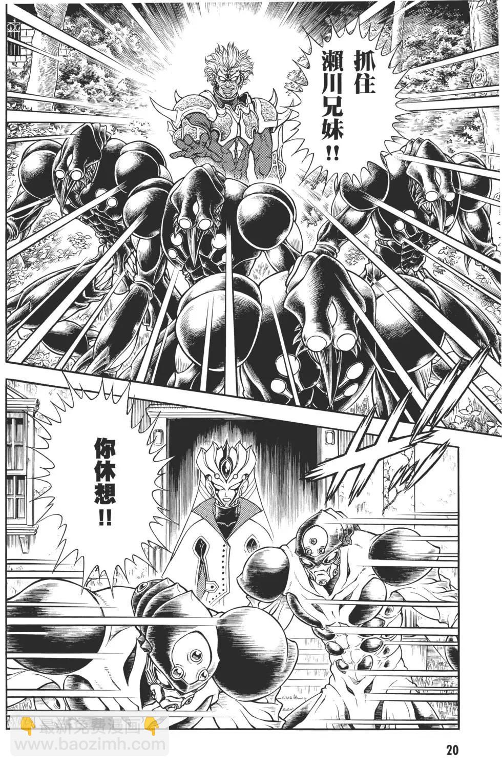 🍛强殖装甲GUYVER 第29卷 第23页