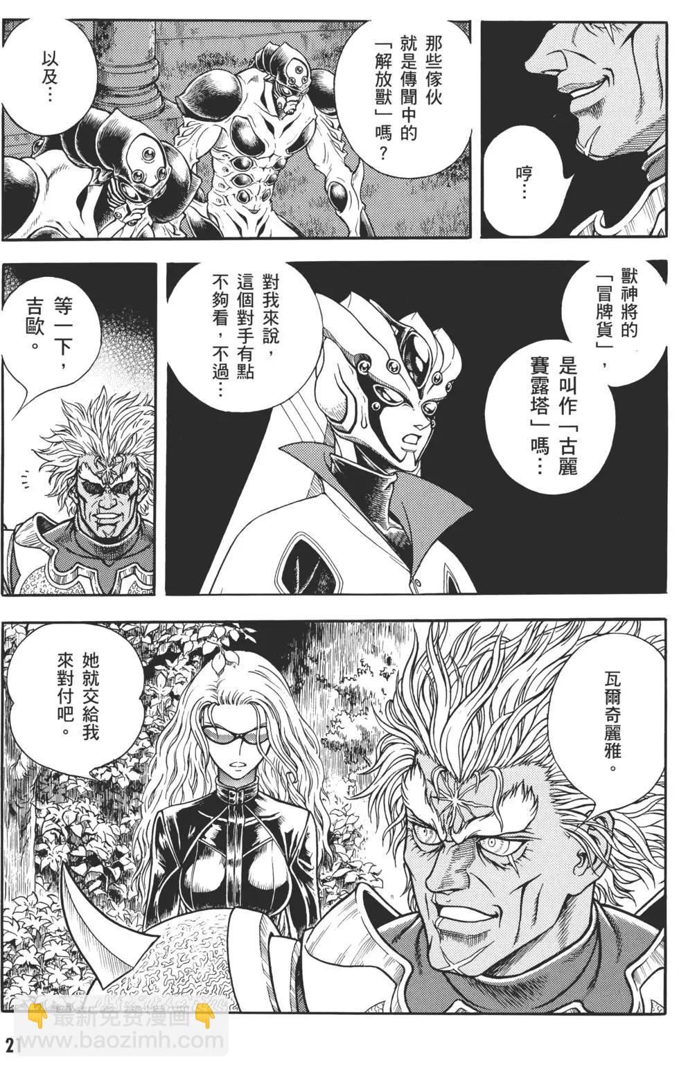 🍛强殖装甲GUYVER 第29卷 第24页