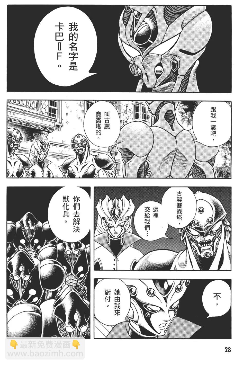 🍛强殖装甲GUYVER 第29卷 第31页
