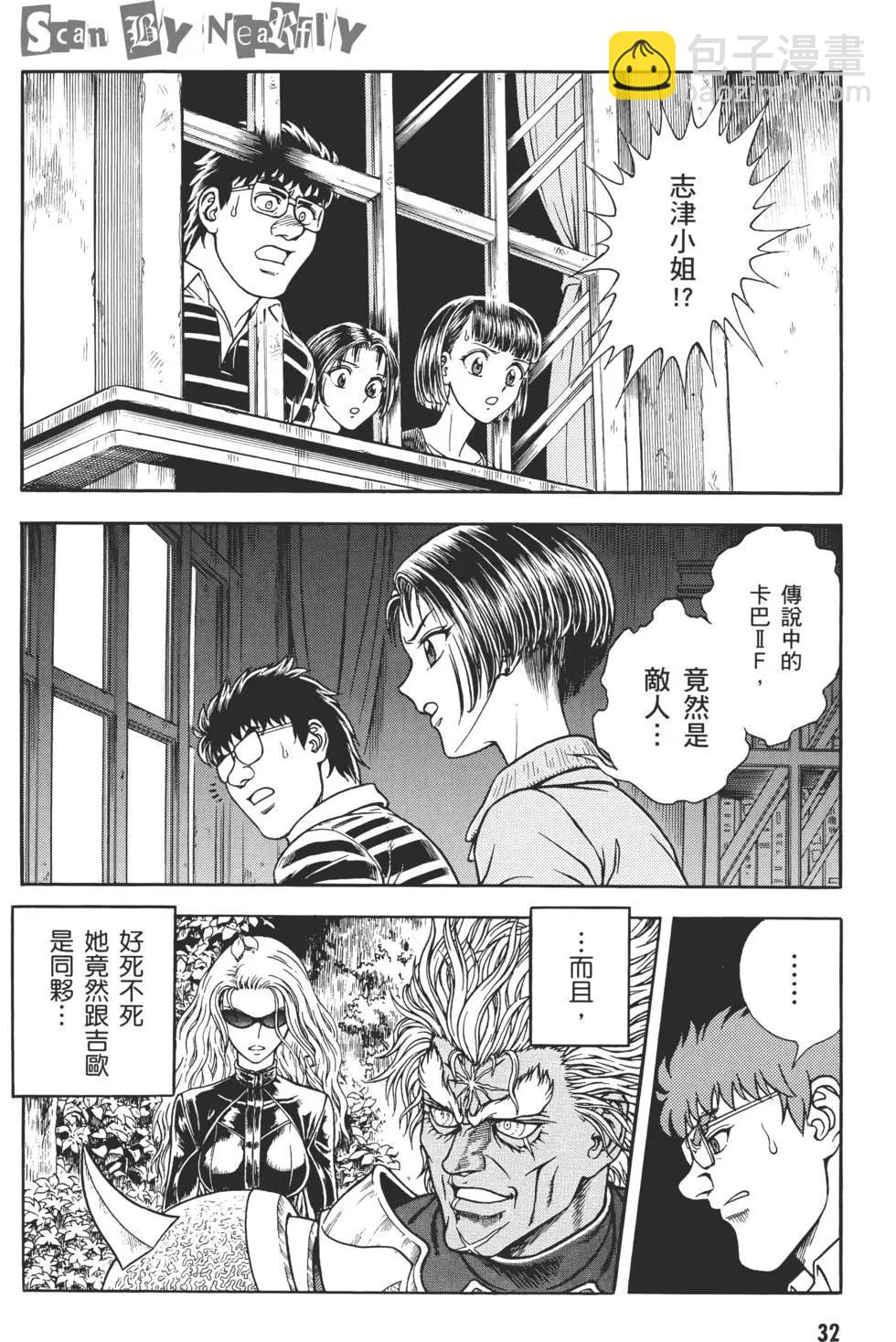 🍛强殖装甲GUYVER 第29卷 第35页