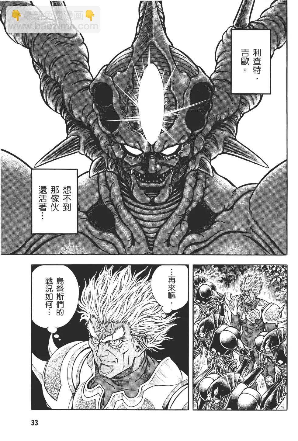🍛强殖装甲GUYVER 第29卷 第36页