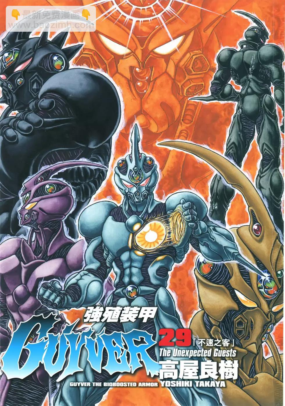 🍛强殖装甲GUYVER 第29卷 第4页