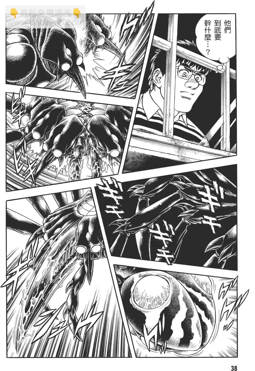 🍛强殖装甲GUYVER 第29卷 第41页