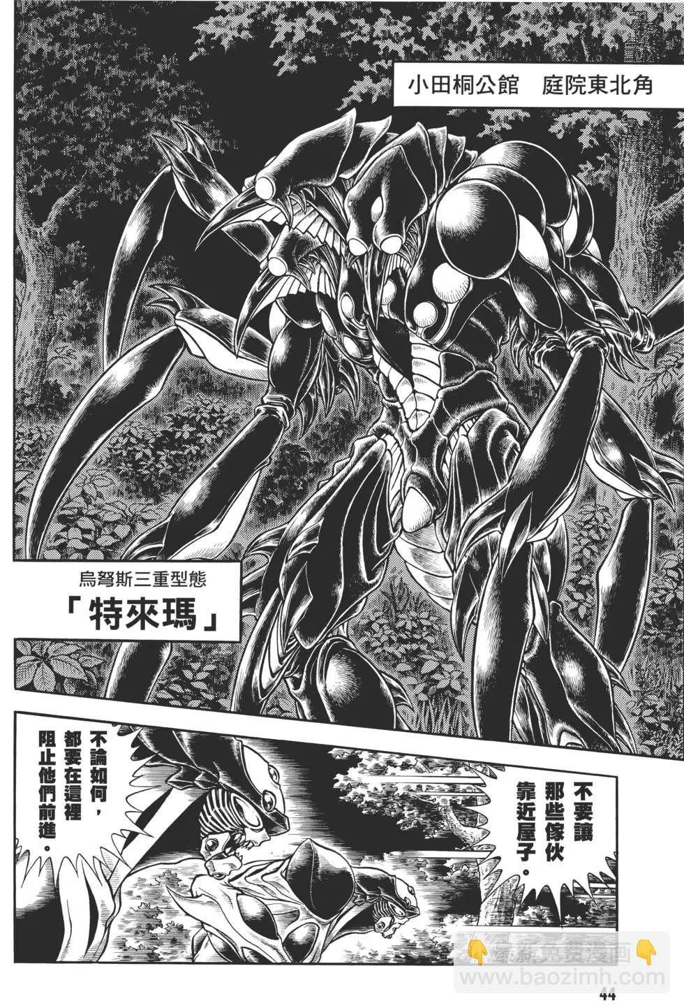 🍛强殖装甲GUYVER 第29卷 第47页