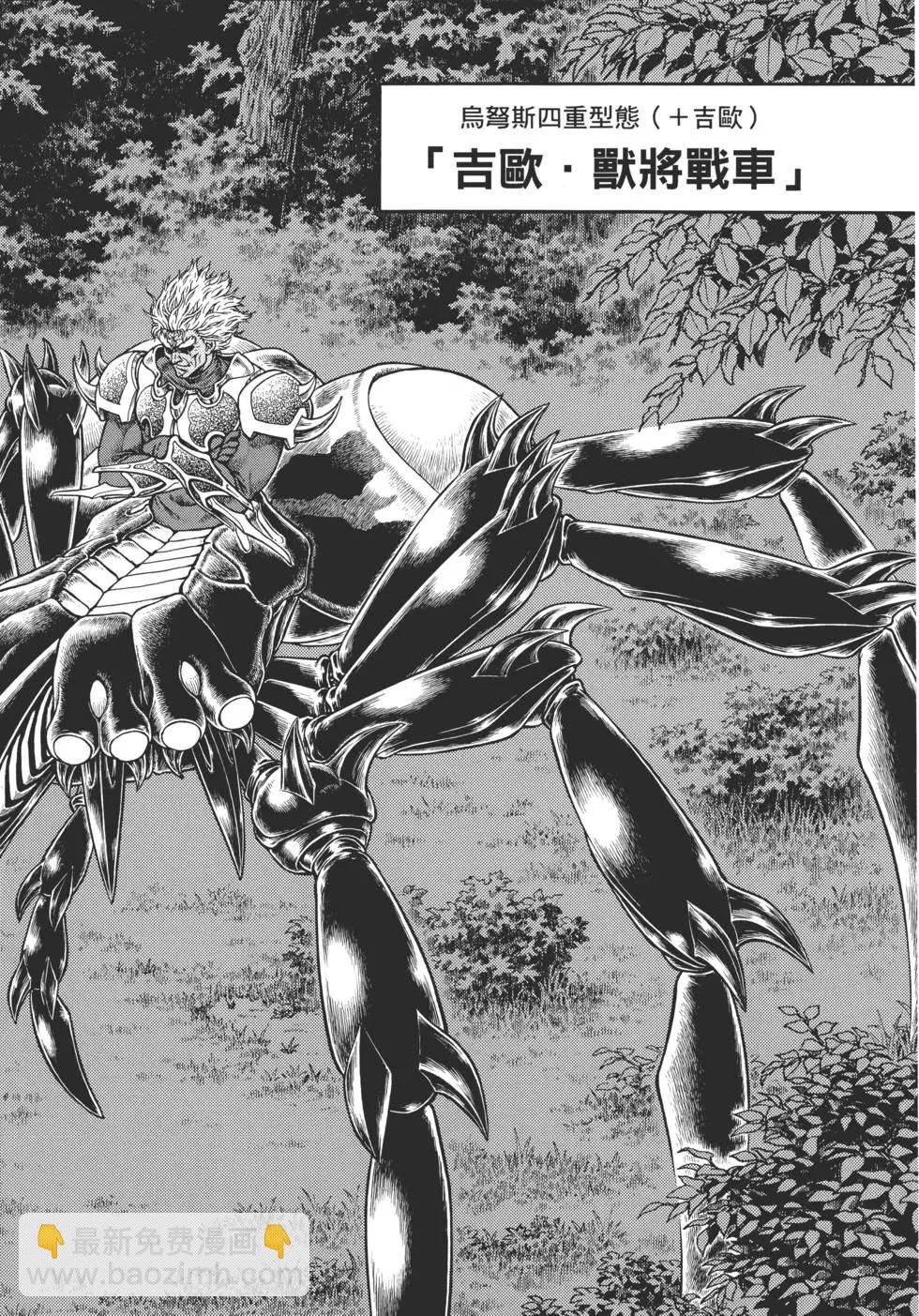 🍛强殖装甲GUYVER 第29卷 第49页