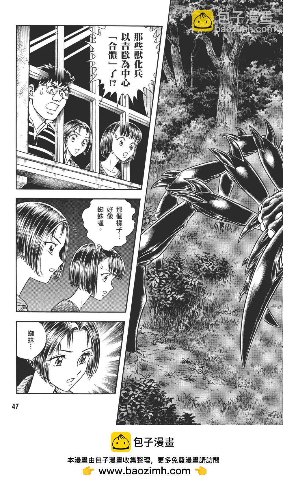 🍛强殖装甲GUYVER 第29卷 第50页