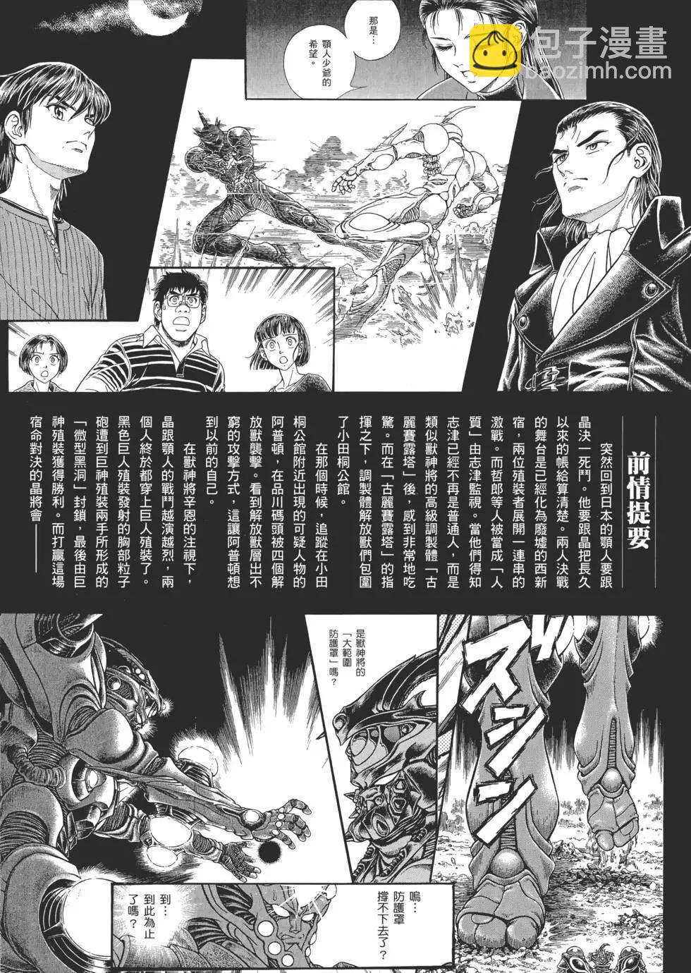 🍛强殖装甲GUYVER 第29卷 第6页