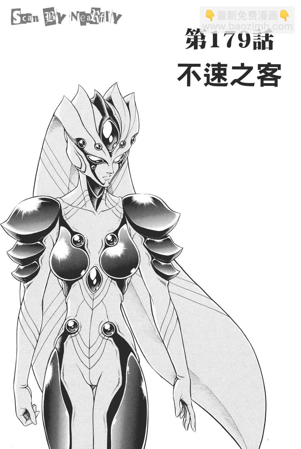 🍛强殖装甲GUYVER 第29卷 第8页