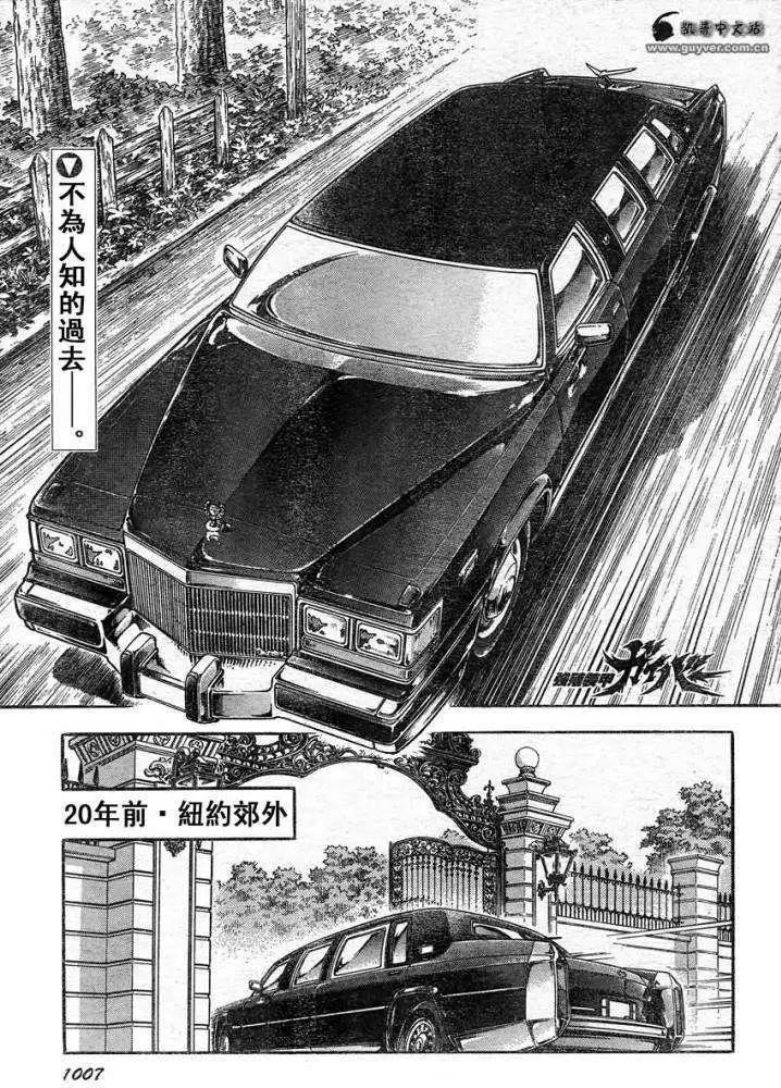 🍛强殖装甲GUYVER 第229回 第1页