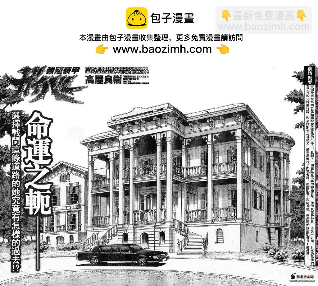 🍛强殖装甲GUYVER 第229回 第2页
