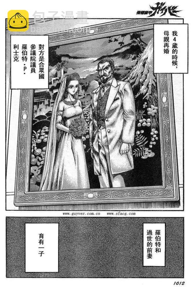🍛强殖装甲GUYVER 第229回 第5页