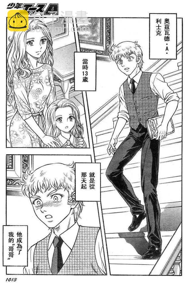 🍛强殖装甲GUYVER 第229回 第6页