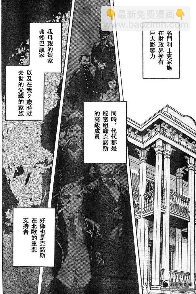 🍛强殖装甲GUYVER 第229回 第7页