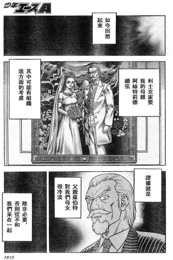 🍛强殖装甲GUYVER 第229回 第8页