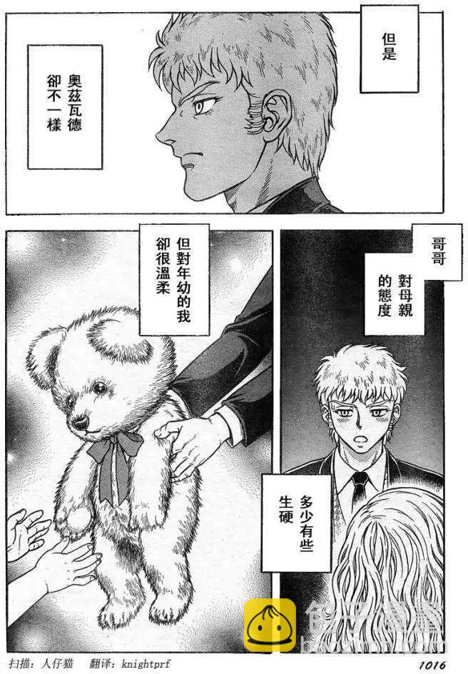 🍛强殖装甲GUYVER 第229回 第9页