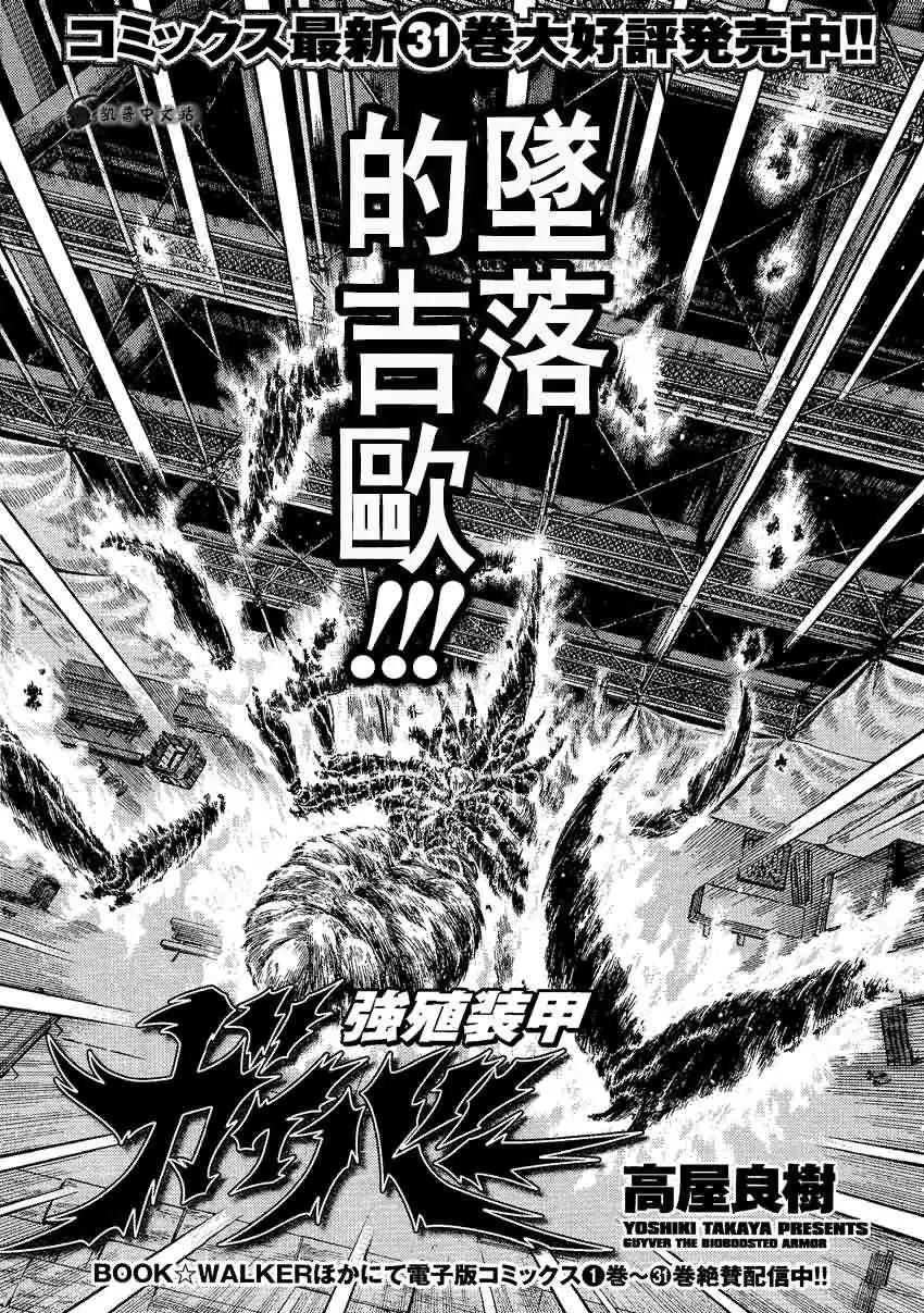 🍛强殖装甲GUYVER 第231回 第1页