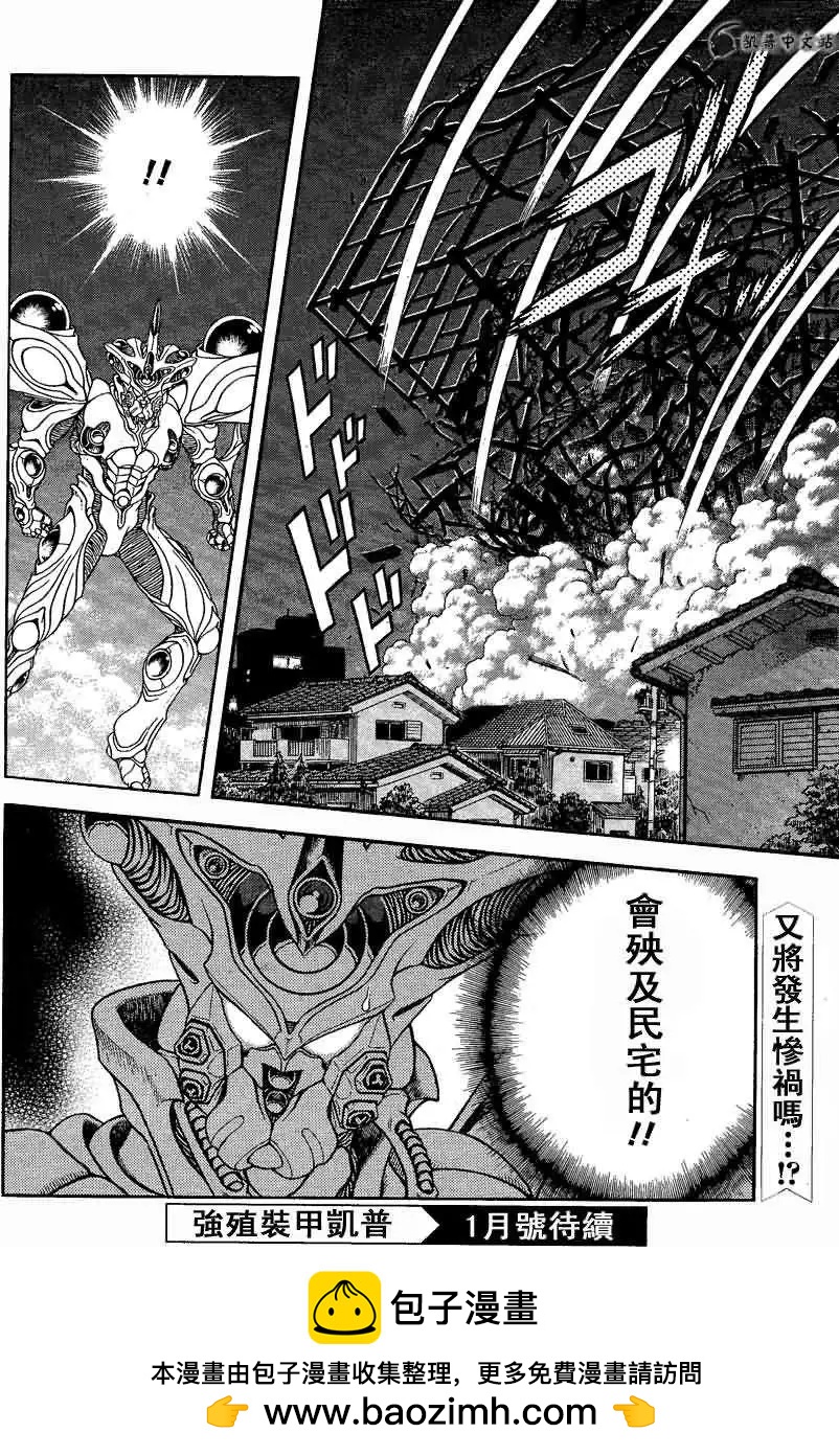 🍛强殖装甲GUYVER 第231回 第11页