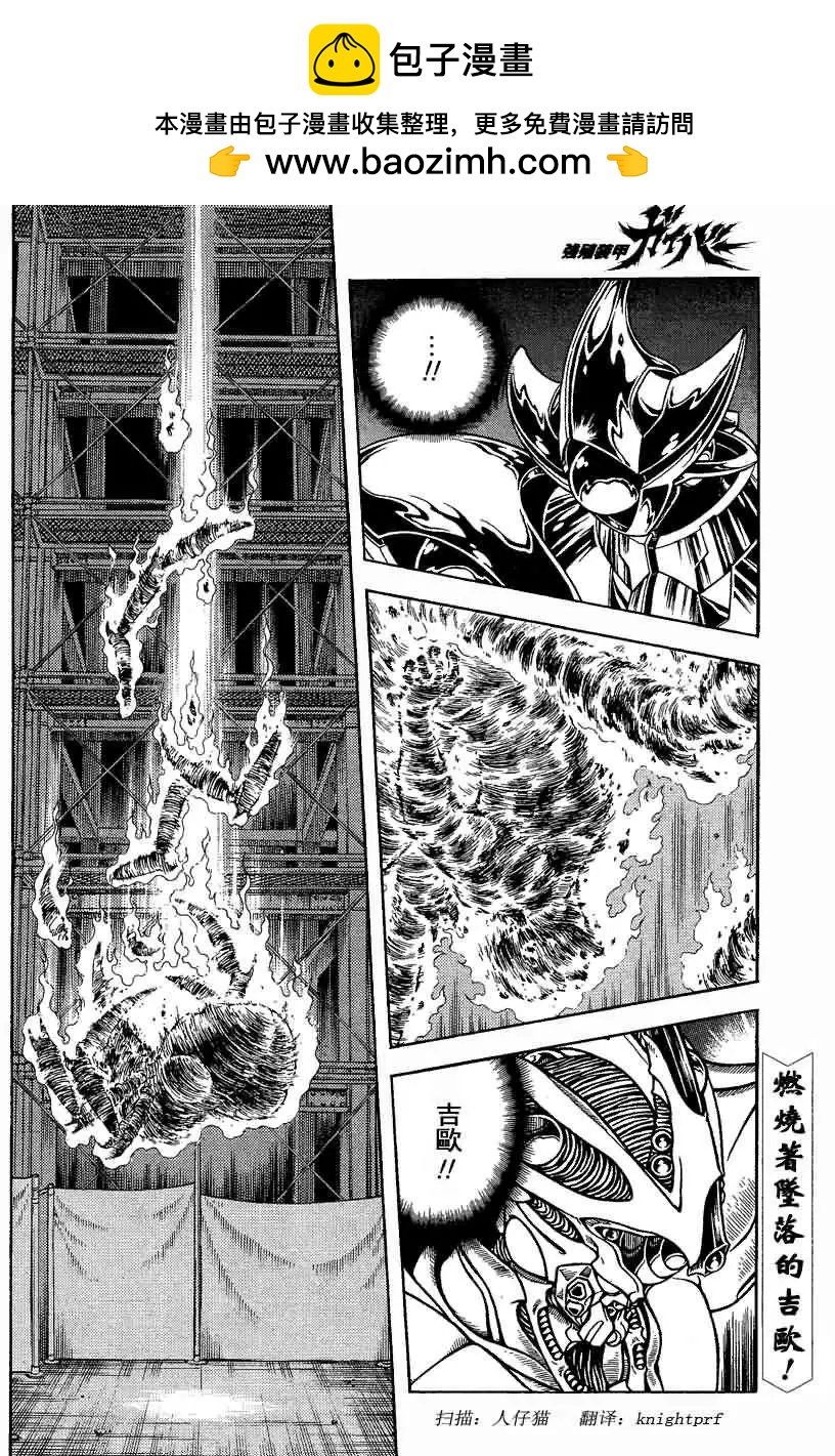 🍛强殖装甲GUYVER 第231回 第2页