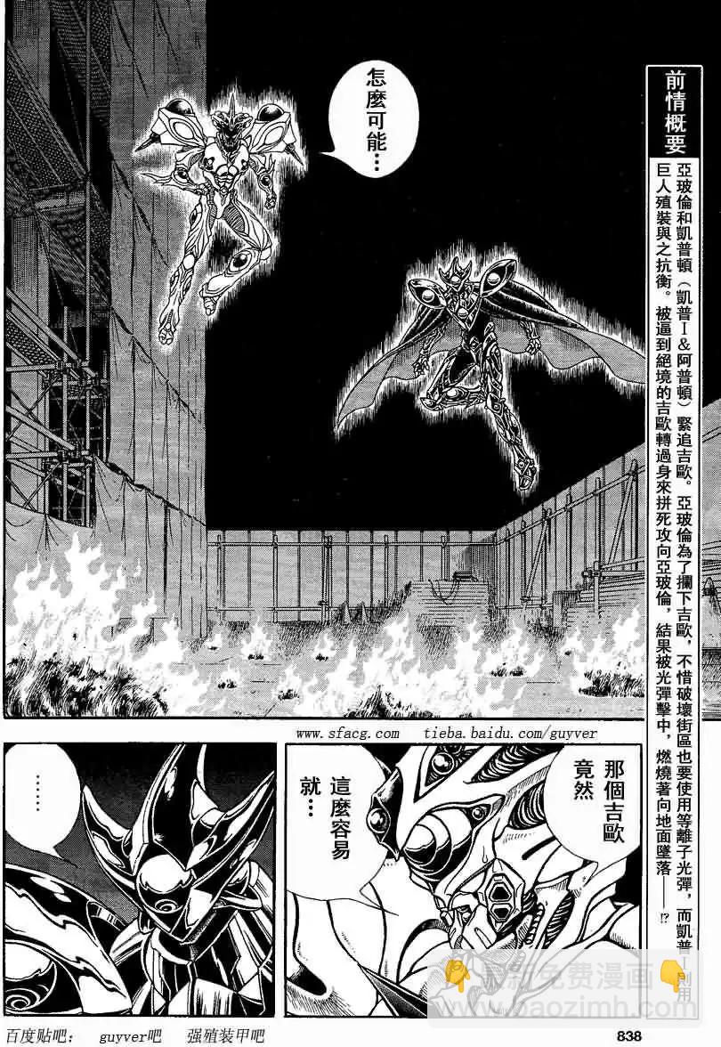 🍛强殖装甲GUYVER 第231回 第4页