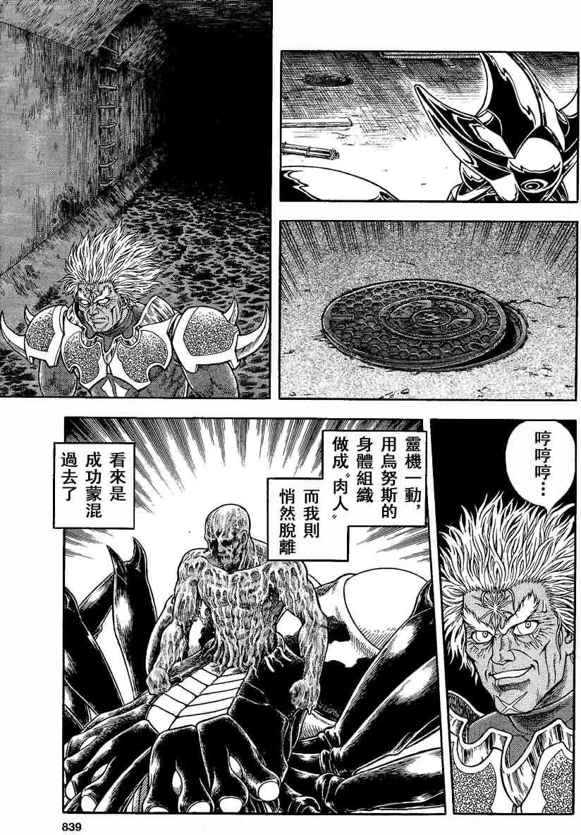 🍛强殖装甲GUYVER 第231回 第5页