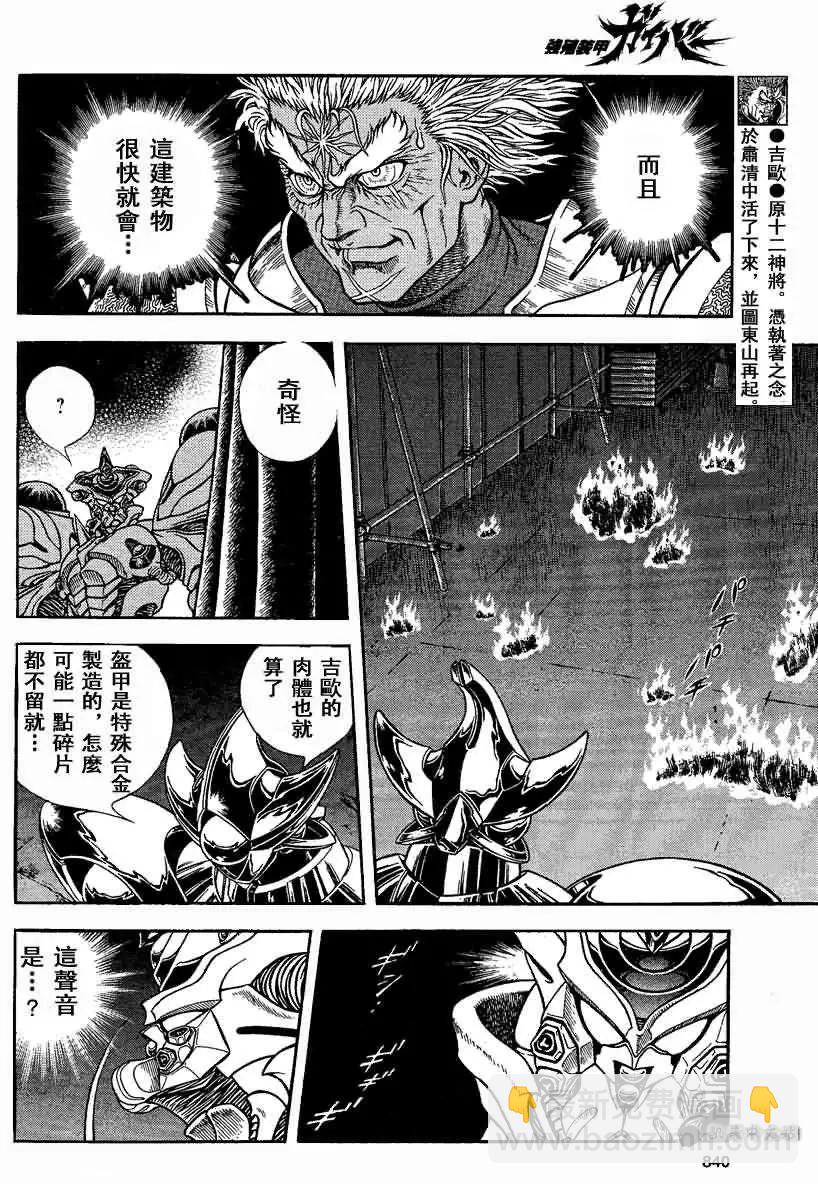 🍛强殖装甲GUYVER 第231回 第6页