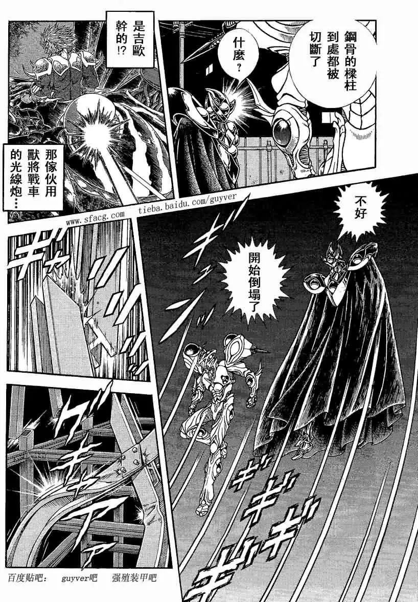 🍛强殖装甲GUYVER 第231回 第8页