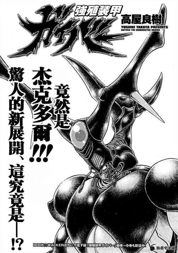 🍛强殖装甲GUYVER 第233回 第1页
