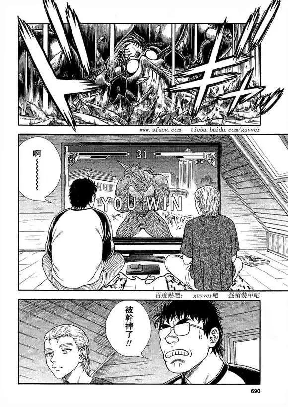 🍛强殖装甲GUYVER 第233回 第3页