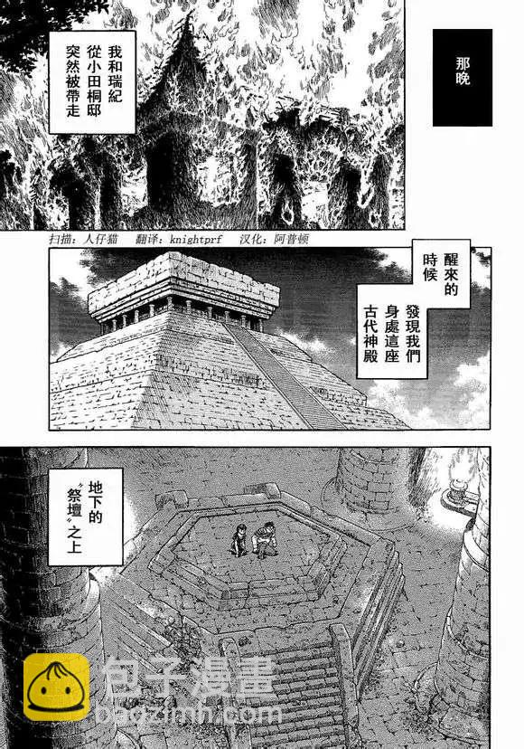 🍛强殖装甲GUYVER 第233回 第6页