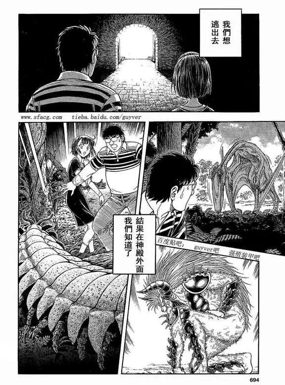 🍛强殖装甲GUYVER 第233回 第7页